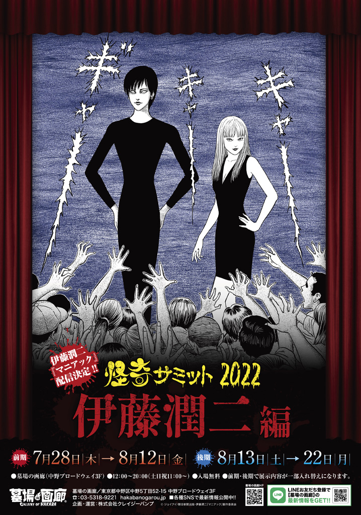 伊藤潤二 富江 ポスター 紙製