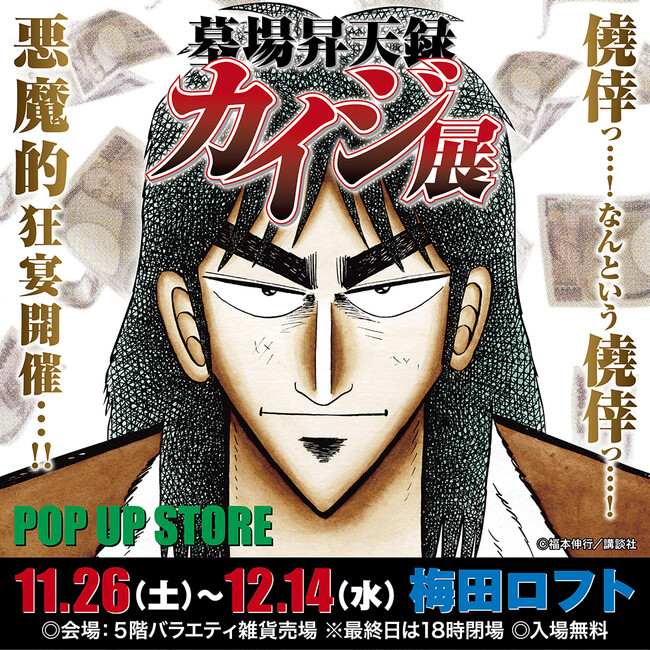 商品情報 勝ったらいいなじゃない 勝たなきゃダメなんだ 11月26日 土 より梅田で開催 墓場昇天録カイジ展 Pop Up Store にて発売する新作グッズ発表っ 時事ドットコム