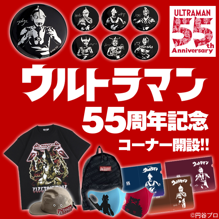 4月21日 水 より ウルトラマン55周年記念コーナー ウルトラマンティガ25周年tdgコーナー を同時展開 株式会社crazy Bumpのプレスリリース