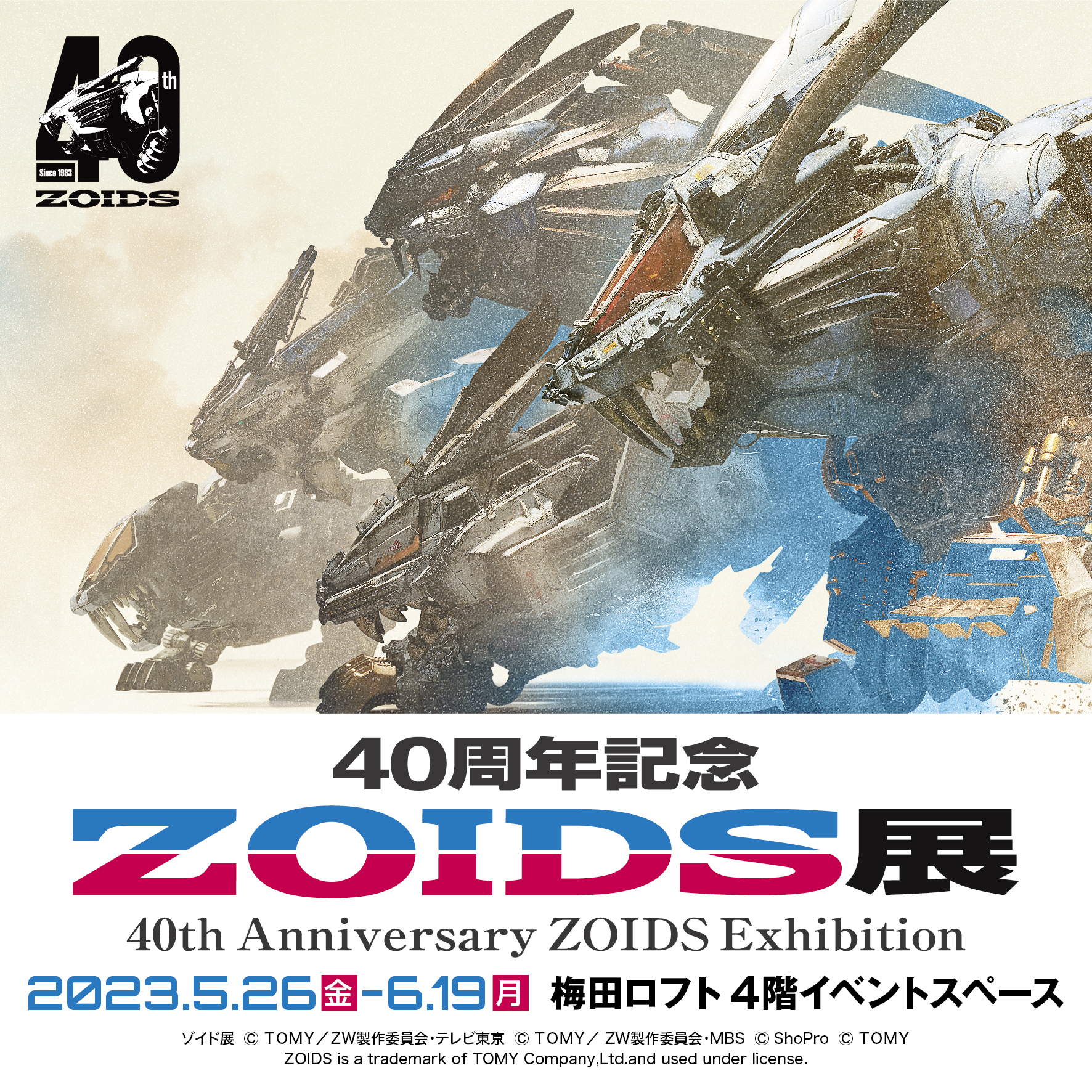 ZWA01 ライジングライガー 40TH ゾイド博 ゾイドワイルド 会場特典付-