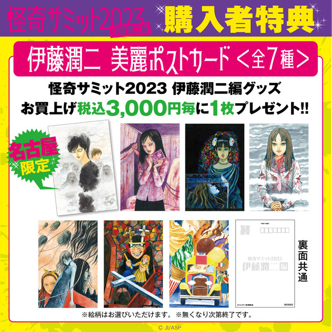 ☆イベント情報☆9月18日(月・祝)10時から10月1日(日)まで「怪奇