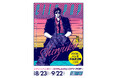★イベント情報★80年代をポップに彩ったアーバン・ハードボイルドの傑作コミック『シティーハンター』の懐かしくも新しいポップアップストアを、2024年8月23日(金)よりハンズ広島で開催！