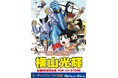 ★イベント情報★10月1日(火)9時から10月31日(木)まで『横山光輝 生誕90周年記念 POP UP STORE』を開催! 茨城県つくば市コーチャンフォーつくば店で辿る巨匠の軌跡とは。