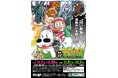 んあー! あの“白い奇跡”の感動がいま蘇るのね。競馬漫画の常識を塗り替えた傑作『みどりのマキバオー』連載開始30周年を記念した特別展が墓場の画廊で2024年11月7日(木)12時にゲートオープン!