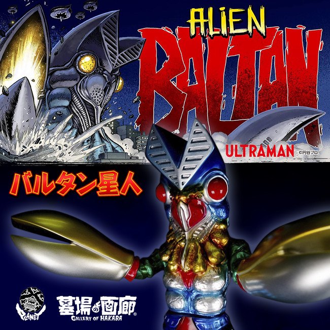 限定版バルタン星人　ウルトラマン ソフビ　planet-X フィギュア　ブルマァク マルサン バルタン星人