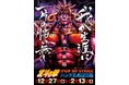 ★出店情報★【北斗の拳 POP UP STORE】! 2024年12月27日(金)10:00~2025年2月13日(木)、ハンズ札幌店にて開催!