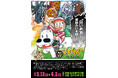 ★出店情報★『みどりのマキバオー』連載開始30周年記念POP UP STOREが大阪府守口市で2025年3月13日(木)10時からゲートオープン! 新商品も待望のリリースだ。