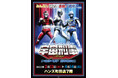 ★イベント情報★宇宙刑事ファンを「町田の魔空空間」ハンズ町田店に引きずり込め!3月13日(木)「宇宙刑事シリーズPOP UP STORE in 町田」開催!みんなで蒸着!赤射!焼結!