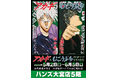 ★イベント情報★5月2日(金)〜25年目の「御無礼」開局!麻雀漫画“最強位”に君臨する『アカギ』&『むこうぶち』の“同卓”POP UP STOREをハンズ大宮店で高レート開局!