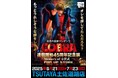 ★イベント情報★『COBRA』連載開始45周年記念展〜Memory of 寺沢武一〜POP UP STORE 開催。2025年6月21日(土)から、TSUTAYA土佐道路店でコブラたちとまた会える!