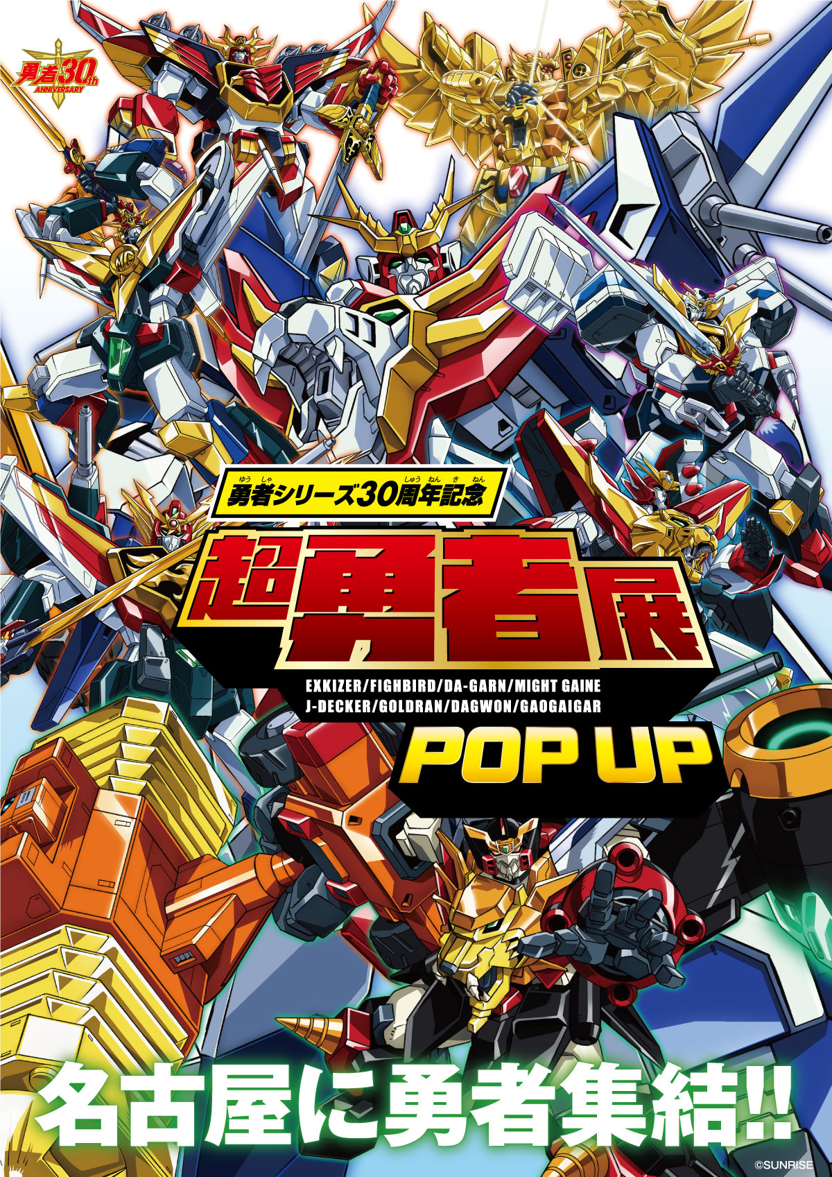 本日 7月14日より 超勇者展popup Store ロフト名古屋 がスタート 株式会社crazy Bumpのプレスリリース 本日 7月14日より 超勇者展popup Store ロフト名古屋 がスタート 株式会社crazy Bumpのプレスリリース