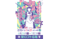 ★イベント情報★6月26日(木)〜栄ロフト6階にメイド喫茶『シーサイド』期間限定出店!?SF、ホラー、ミステリありの下町日常青春コメディー『それでも町は廻っている』POP UP STORE開催!