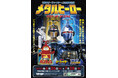 ★イベント情報★6月26日(木)〜気高い姿を君は見たか!?『重甲ビーファイター』『ビーファイターカブト』『ビーロボカブタック』が、墓場の画廊に再集結!メタルヒーローPOP UP STORE開催決定!