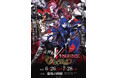 ★商品情報★6月26日(木)〜『真・女神転生V Vengeance』発売一周年記念!ニューアイテムを知らせる悪魔召喚プログラムが作動中!?新作グッズ販売決定!