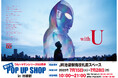 ★出店情報★『ウルトラマンシリーズ60周年 駅ナカ POPUP SHOP in 池袋駅』が開催決定! 7月15日(火) 13時よりスタート!!