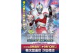★出店情報★遠くの星から来た男、再び!『ウルトラマン80』POPUP STOREが精文館書店 汐田橋店で8月8日(金)AM9時より開催!■Ultraman80