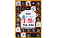 ★イベント情報★地獄の沙汰もシャツ次第!? 墓場の画廊 特選キャラクターTシャツ祭り in大阪 開催。9月4日(木)から、京阪百貨店守口店で開催!