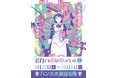 ★イベント情報★9月10日(水)〜ハンズ大宮店にメイド喫茶『シーサイド』期間限定出店!?SF、ホラー、ミステリありの下町日常青春コメディー『それでも町は廻っている』POP UP STORE開催!