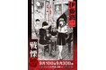 伊藤潤二の描く戦慄の悪夢、再び―。9月10日(水)-9月30日(火)『伊藤潤二 POP UP STORE-戦慄- in大宮』が開催決定。■junjiito