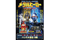 ★イベント情報★10月8日(水)〜気高い姿を君は見たか!?『重甲ビーファイター』『ビーファイターカブト』『ビーロボカブタック』が再集結!メタルヒーローPOP UP STORE in 大宮開催決定!