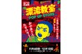 天才・楳図かずおが描いた時空を超えた少年SF巨編『漂流教室』POP UP STIREが大阪で開催決定！翔が、大友が、咲っぺが、ユウちゃんが、そして関谷がハンズ心斎橋店に漂流する!?