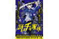 ★イベント情報★12月25日(木)〜大阪府守口市に不死身の家族が集結！壮大なスケールで贈るファミリーアクションコメディ『踊る千年家族』POP UP STOREが京阪百貨店守口店で開催決定！