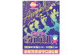 ★イベント情報★2026年1月15日(木)〜「やってくれますね、アナタって」80年代に一斉を風靡した伝説の学園ギャグマンガ『ハイスクール!奇面組 POP UP STORE in 京阪守口』で開催！