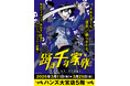 ★イベント情報★3月11日(水)〜埼玉県大宮市に不死身の家族が集結！壮大なスケールで贈るファミリーアクションコメディ『踊る千年家族』POP UP STOREがハンズ大宮で開催決定！