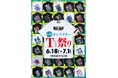 ★イベント情報★地獄の沙汰もシャツ次第!? 墓場の画廊 特選キャラクターTシャツ祭り in大阪 開催。6月18日(木)から、京阪百貨店守口店で開催！