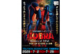 ★イベント情報★COBRA POP UP STORE〜Memory of 寺沢武一〜 開催。2026年7月2日(金)から、TSUTAYA BOOKSTORE 川崎駅前店でコブラたちとまた会える！
