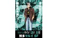 ★イベント情報★9月18日(金)〜カイジが、一条が、兵藤が博多へやって来るっ……！『墓場昇天録カイジ POP UP STORE in 博多マルイ』漕ぎ出せっ……！勝負の大海へっ……！