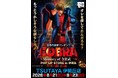 ★イベント情報★「オレを探してたんだろう？もっとうれしそうな顔をしろよ」COBRA POP UP STORE〜Memory of 寺沢武一〜 開催。8月21日(金)から、広島でコブラたちとまた会える！