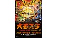 ★イベント情報★10月2日(金)〜千葉で繰り広げられる極彩色の大決戦！生誕65周年記念『大モスラ POP UP STORE in TSUTAYA 二十世紀が丘店』開催！