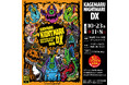 ★イベント情報★2026年10月23日(金) ～《KAGEMARU NIGHTMARE DX》開催！