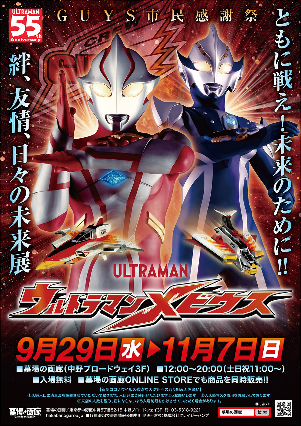 ウルトラマンメビウス 放送15周年記念企画 9月29日 水 より墓場の画廊 東京 中野 にて ウルトラマンメビウス 絆 友情 日々の未来展 を開催 株式会社crazy Bumpのプレスリリース