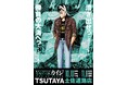 ★イベント情報★10月10日(土)〜カイジが、一条が、兵藤が高知へやって来るっ……！『墓場昇天録カイジ POP UP STORE in TSUTAYA土佐道路店』漕ぎ出せっ……！勝負の大海へっ……！