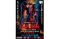 ★イベント情報★「オレを探してたんだろう？もっとうれしそうな顔をしろよ」COBRA POP UP STORE〜Memory of 寺沢武一〜 開催。10月9日(金)から北千住でコブラたちとまた会える！