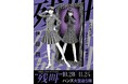 ★イベント情報★今年も、日本のどこかで“誰かの叫び”が残響するするする…。『伊藤潤二 POP UP STORE “残叫”』10月20日(火)よりハンズ大宮で狂おしいほどに開催決定！■JunjiIto