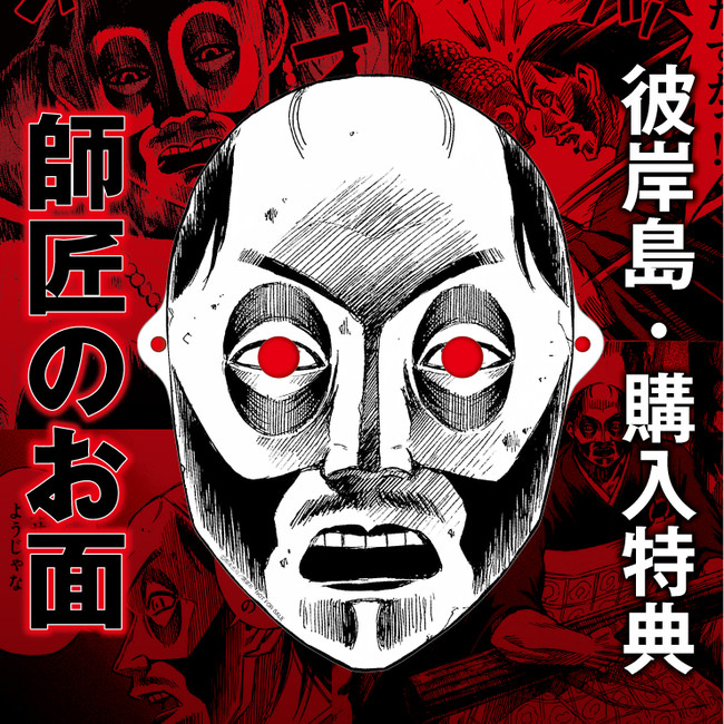 12月1日(水)よりスタートの『彼岸島〜亡者の墓場展〜』亡者が！雅様が