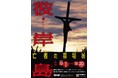 【商品第二弾発表！】彼岸島〜亡者の墓場展〜 松本光司先生のサイン付き描き下ろしイラストの複製色紙とTシャツが登場！