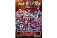 南斗乱れる時、梅田に現る !! 12月8日(水)より開催の【北斗の拳・南斗六聖展】梅田ロフトにて販売の新商品＆購入特典が公開！
