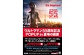 12月23日(木)より墓場の画廊(東京・中野)にて『ウルトラマン55周年記念POPUP in墓場の画廊』を開催！『ミラーマン』『アンドロメロス』『ミラーマン2D』『アイゼンボーグ』コーナーも登場!!