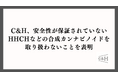 CBD・ヘンプの研究機関を持つC&H、安全性が保証されていないHHCHなどの合成カンナビノイドを取り扱わないことを表明