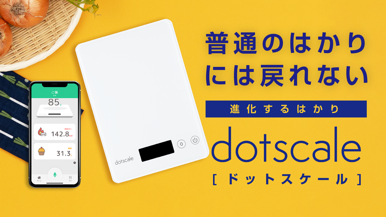 はかりはアプリ で進化する時代へ おうち時間を豊かにする次世代型はかり Dotscale ドットスケール を発表 Makuakeにて先行販売開始 株式会社ヒメナ アンド カンパニーのプレスリリース