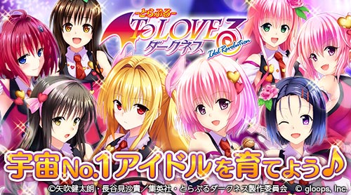 To Loveる とらぶる ダークネス Idol Revolution がamebaゲームで事前登録開始 株式会社gloopsのプレスリリース