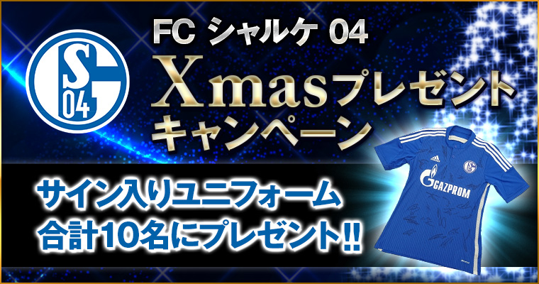 欧州クラブチームサッカー Best Eleven Fc シャルケ 04 の選手サイン入りユニフォーム プレゼントキャンペーン実施 株式会社gloopsのプレスリリース