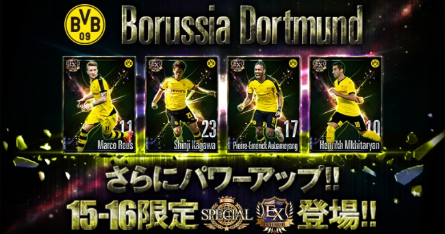 欧州クラブチームサッカー Best Eleven ボルシア ドルトムント限定カード登場 株式会社gloopsのプレスリリース
