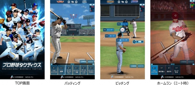 新作プロ野球シミュレーションゲーム『プロ野球タクティクス』公式