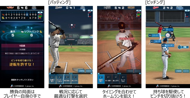 実名 実写のプロ野球シミュレーションゲーム プロ野球タクティクス 配信開始 株式会社gloopsのプレスリリース