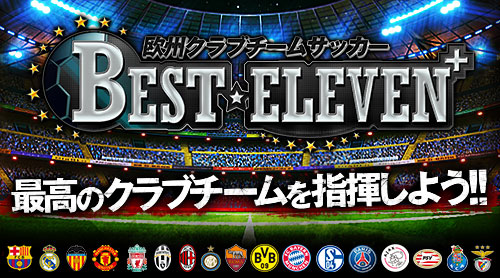 欧州クラブチームサッカー Best Eleven Android版の配信開始 株式会社gloopsのプレスリリース